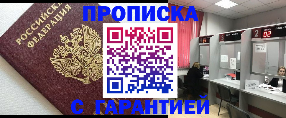 прописка в квартире в Зее